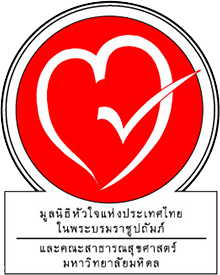 สัญลักษณ์ รักษ์หัวใจ